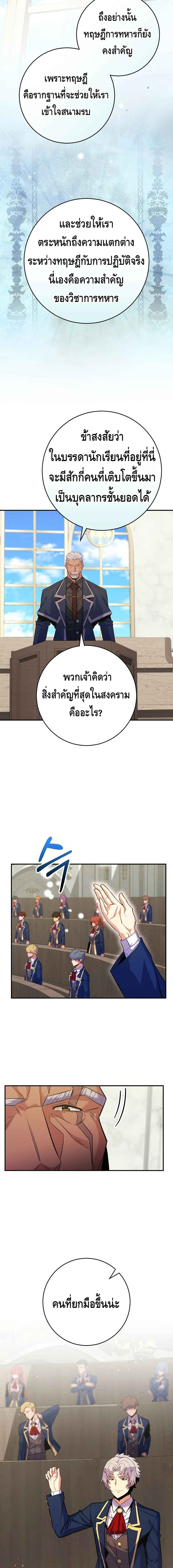 Reincarnated as a Genius Prodigy of a Prestigious Family เด็กกำพร้าอย่างฉันได้กลับมาเกิดใหม่ในตระกูลขุนนางซะงั้น ตอนที่ 33 แปลไทย
