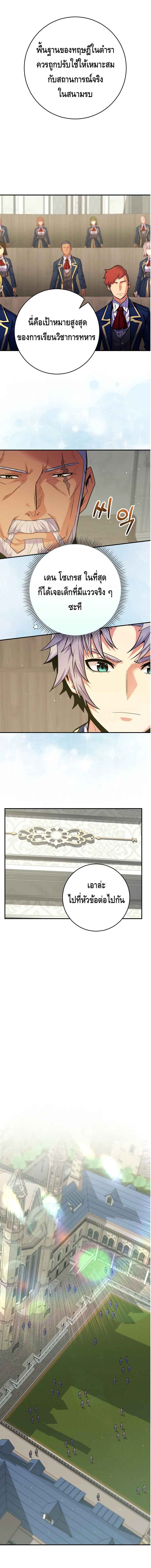 Reincarnated as a Genius Prodigy of a Prestigious Family เด็กกำพร้าอย่างฉันได้กลับมาเกิดใหม่ในตระกูลขุนนางซะงั้น ตอนที่ 33 แปลไทย