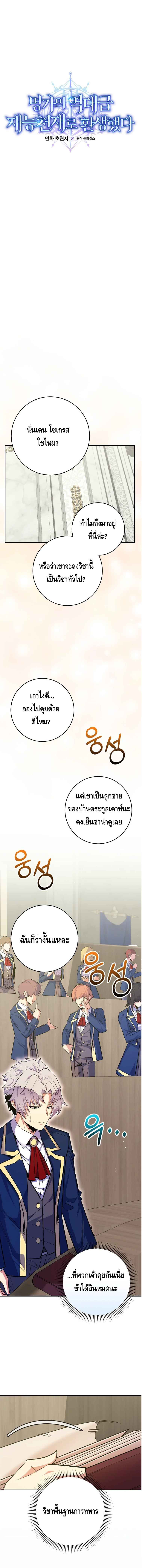 Reincarnated as a Genius Prodigy of a Prestigious Family เด็กกำพร้าอย่างฉันได้กลับมาเกิดใหม่ในตระกูลขุนนางซะงั้น ตอนที่ 33 แปลไทย