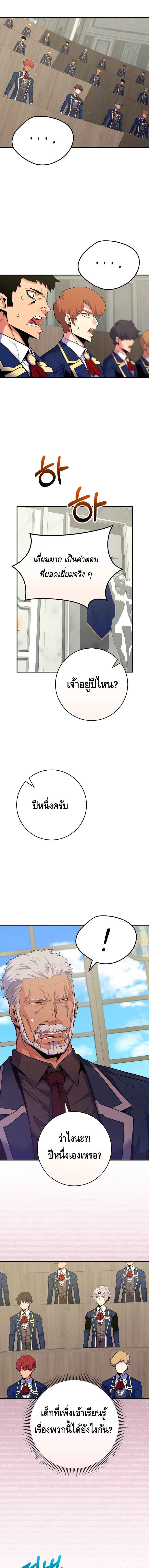 Reincarnated as a Genius Prodigy of a Prestigious Family เด็กกำพร้าอย่างฉันได้กลับมาเกิดใหม่ในตระกูลขุนนางซะงั้น ตอนที่ 33 แปลไทย