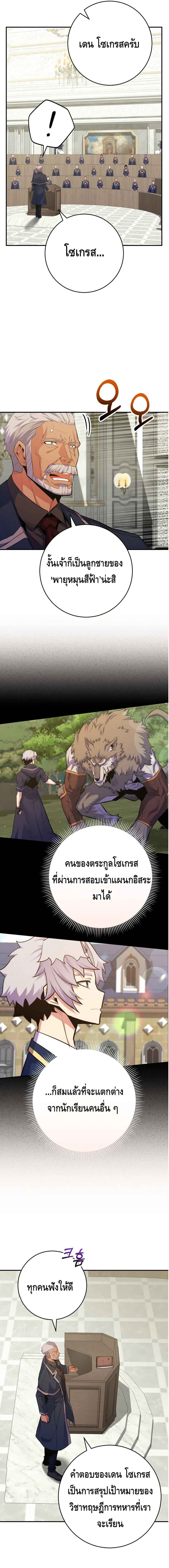 Reincarnated as a Genius Prodigy of a Prestigious Family เด็กกำพร้าอย่างฉันได้กลับมาเกิดใหม่ในตระกูลขุนนางซะงั้น ตอนที่ 33 แปลไทย