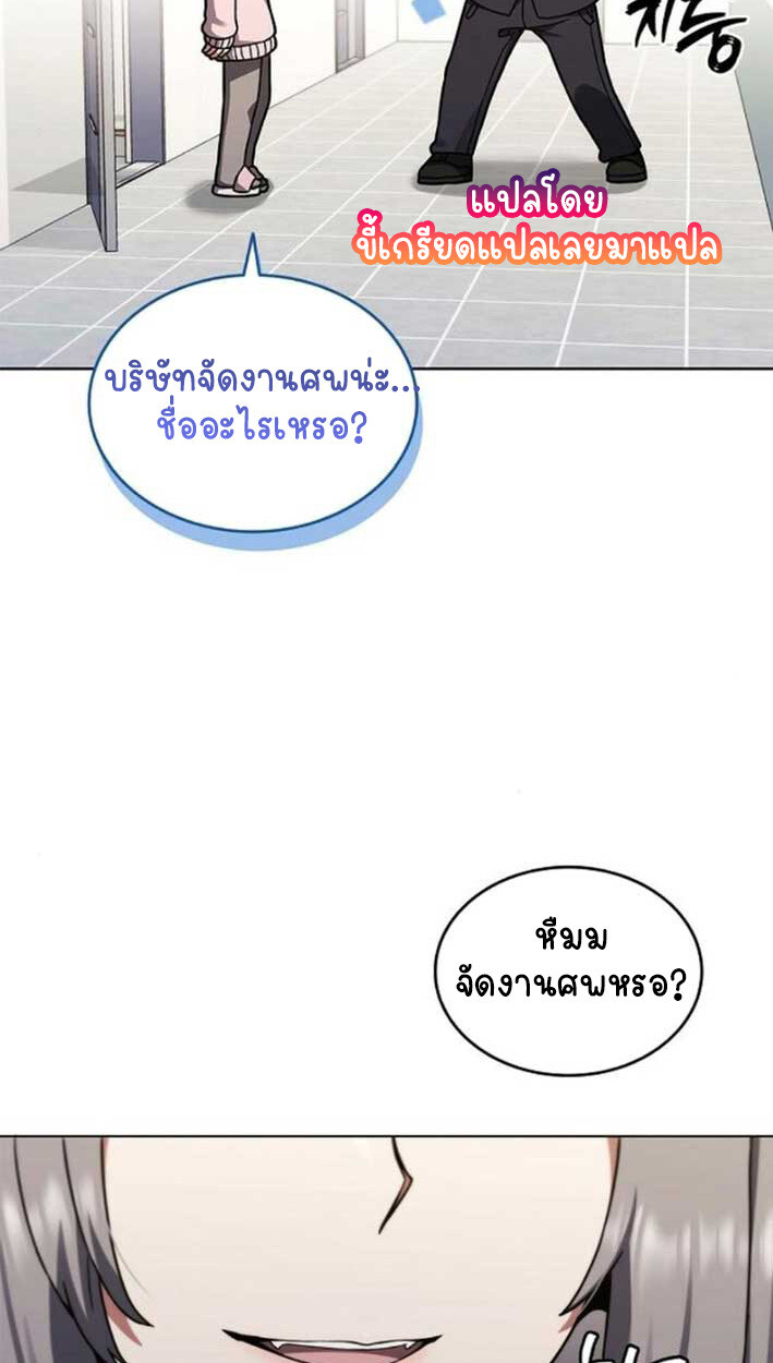 Part-Time Grim Reaper งานเสริมของฉันคือการเป็นมัจจุราช ตอนที่ 16 แปลไทย