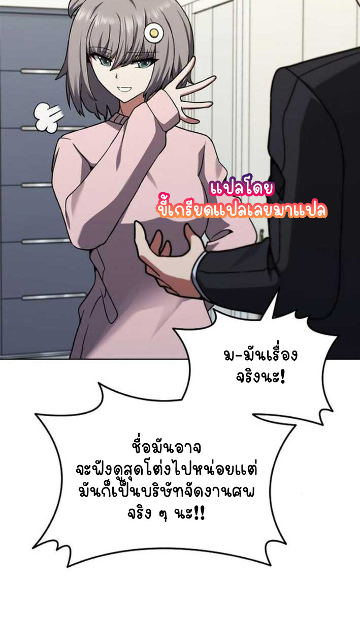 Part-Time Grim Reaper งานเสริมของฉันคือการเป็นมัจจุราช ตอนที่ 16 แปลไทย