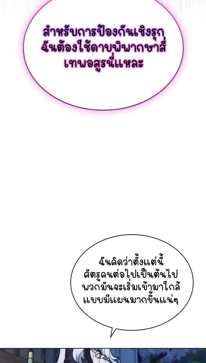 Part-Time Grim Reaper งานเสริมของฉันคือการเป็นมัจจุราช ตอนที่ 16 แปลไทย