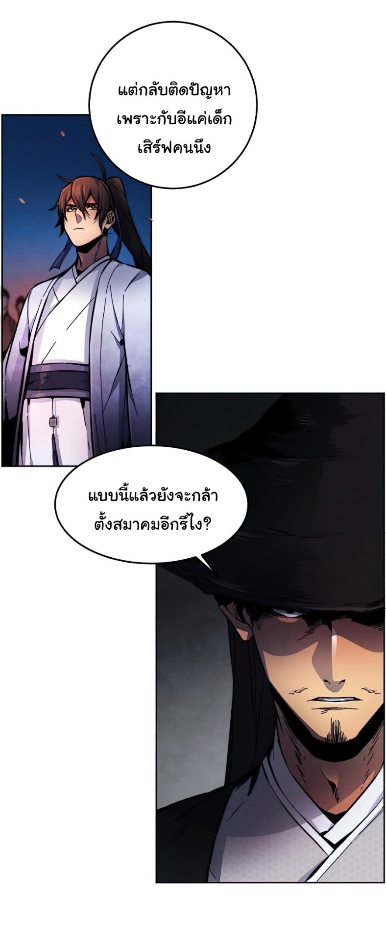 Return of the Mad Demon การหวนคืนของอสูรคลั่ง ตอนที่ 9 แปลไทย