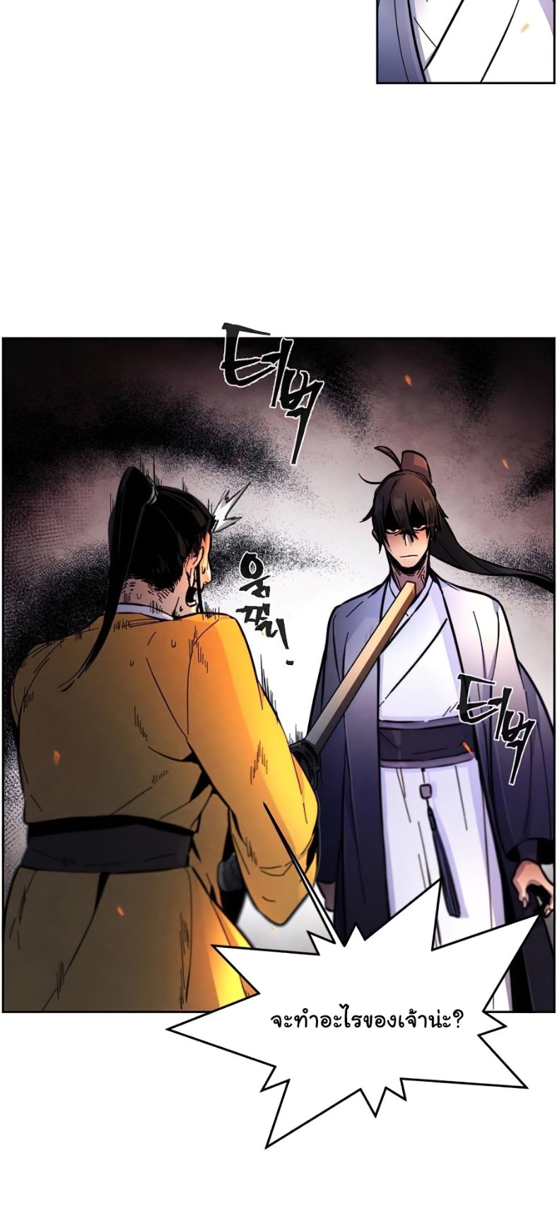 Return of the Mad Demon การหวนคืนของอสูรคลั่ง ตอนที่ 9 แปลไทย