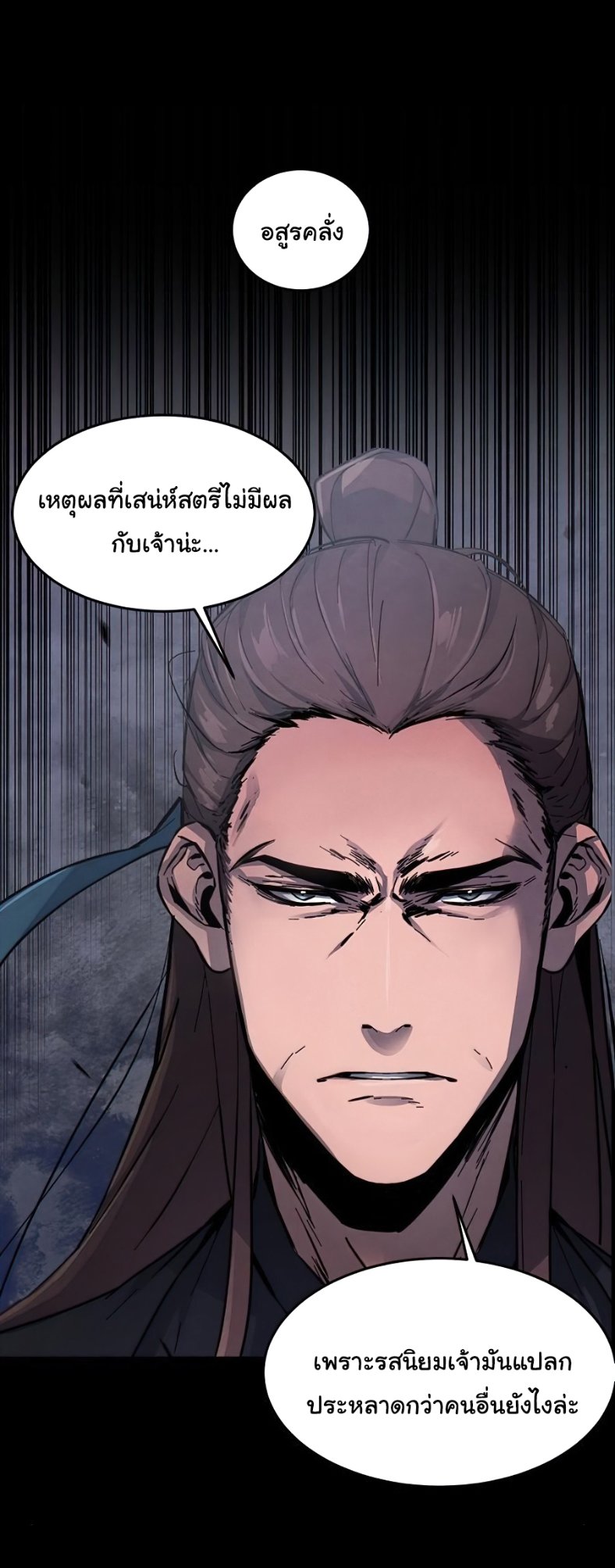 Return of the Mad Demon การหวนคืนของอสูรคลั่ง ตอนที่ 9 แปลไทย