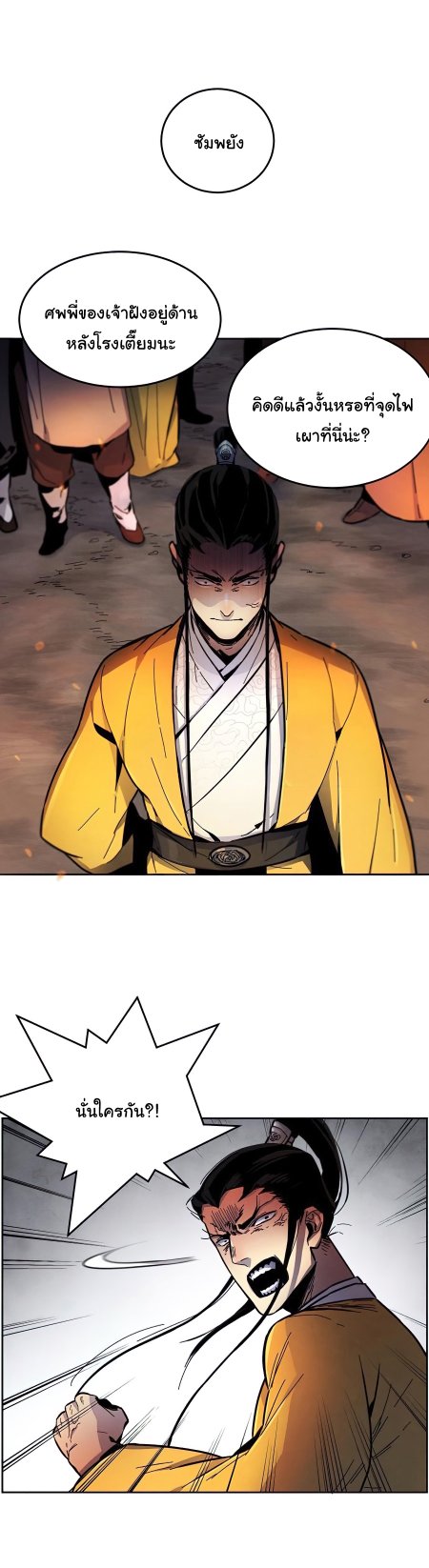 Return of the Mad Demon การหวนคืนของอสูรคลั่ง ตอนที่ 9 แปลไทย