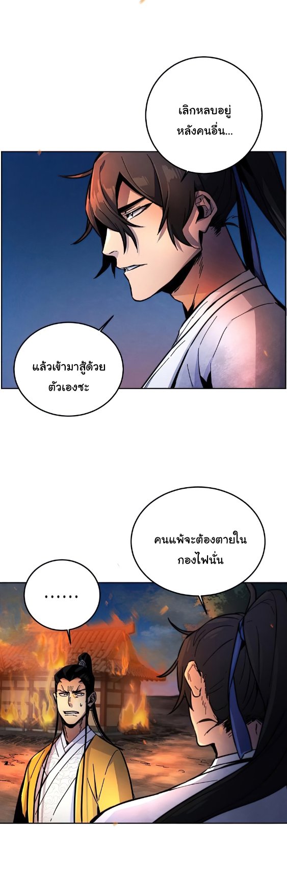 Return of the Mad Demon การหวนคืนของอสูรคลั่ง ตอนที่ 9 แปลไทย