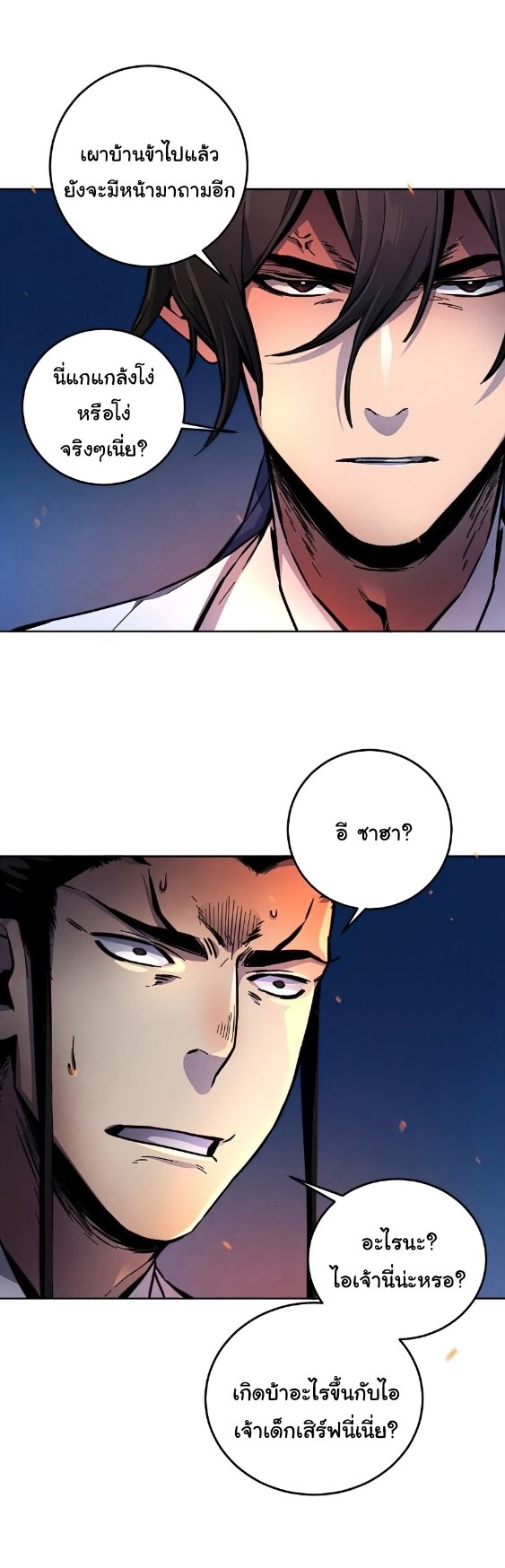 Return of the Mad Demon การหวนคืนของอสูรคลั่ง ตอนที่ 9 แปลไทย