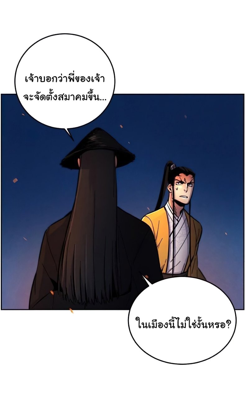 Return of the Mad Demon การหวนคืนของอสูรคลั่ง ตอนที่ 9 แปลไทย
