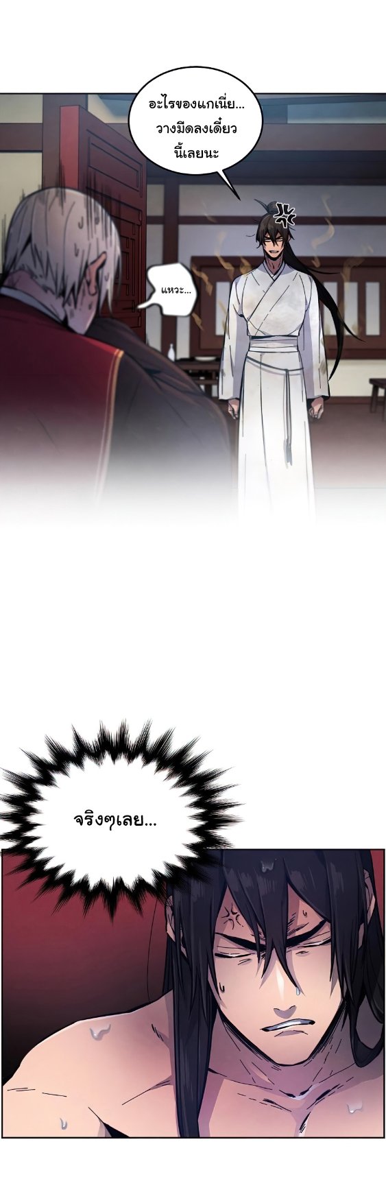 Return of the Mad Demon การหวนคืนของอสูรคลั่ง ตอนที่ 9 แปลไทย