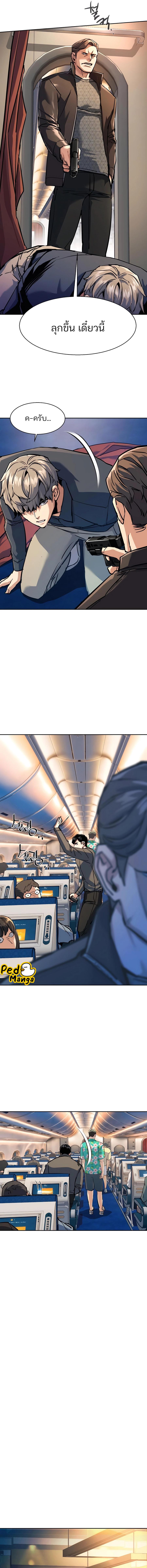 Mercenary Enrollment พี่ชายบอดี้การ์ด ตอนที่ 240 แปลไทย
