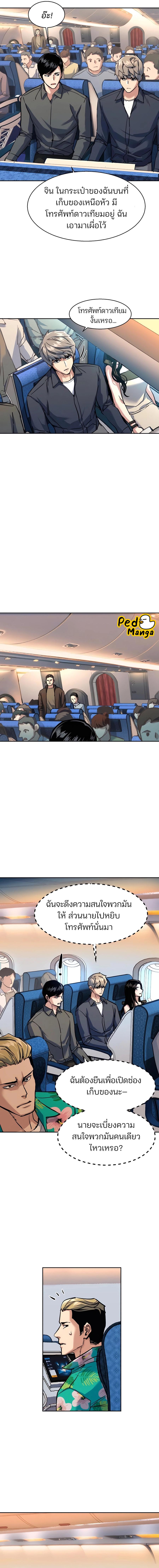 Mercenary Enrollment พี่ชายบอดี้การ์ด ตอนที่ 240 แปลไทย