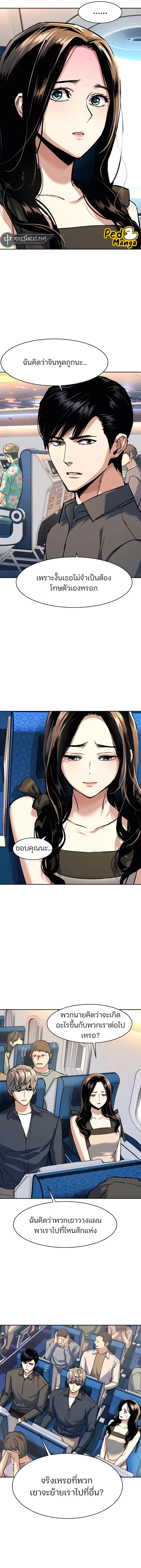 Mercenary Enrollment พี่ชายบอดี้การ์ด ตอนที่ 240 แปลไทย