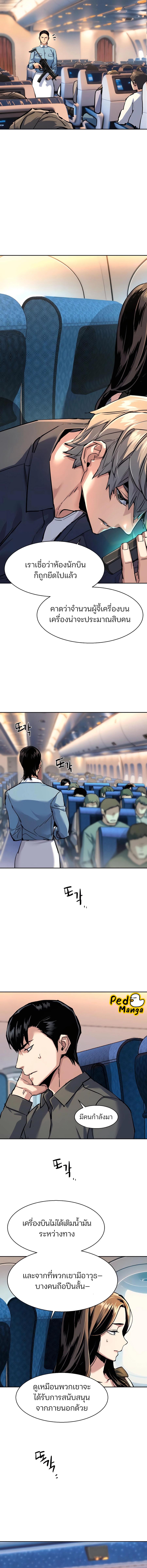 Mercenary Enrollment พี่ชายบอดี้การ์ด ตอนที่ 240 แปลไทย
