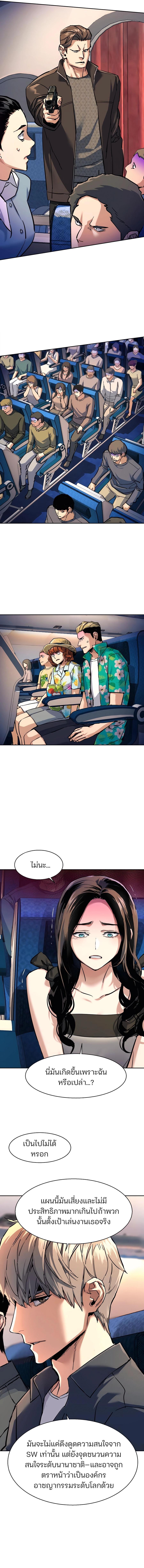 Mercenary Enrollment พี่ชายบอดี้การ์ด ตอนที่ 240 แปลไทย