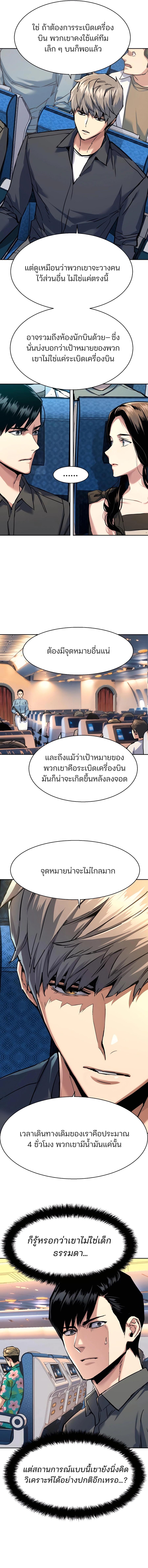 Mercenary Enrollment พี่ชายบอดี้การ์ด ตอนที่ 240 แปลไทย