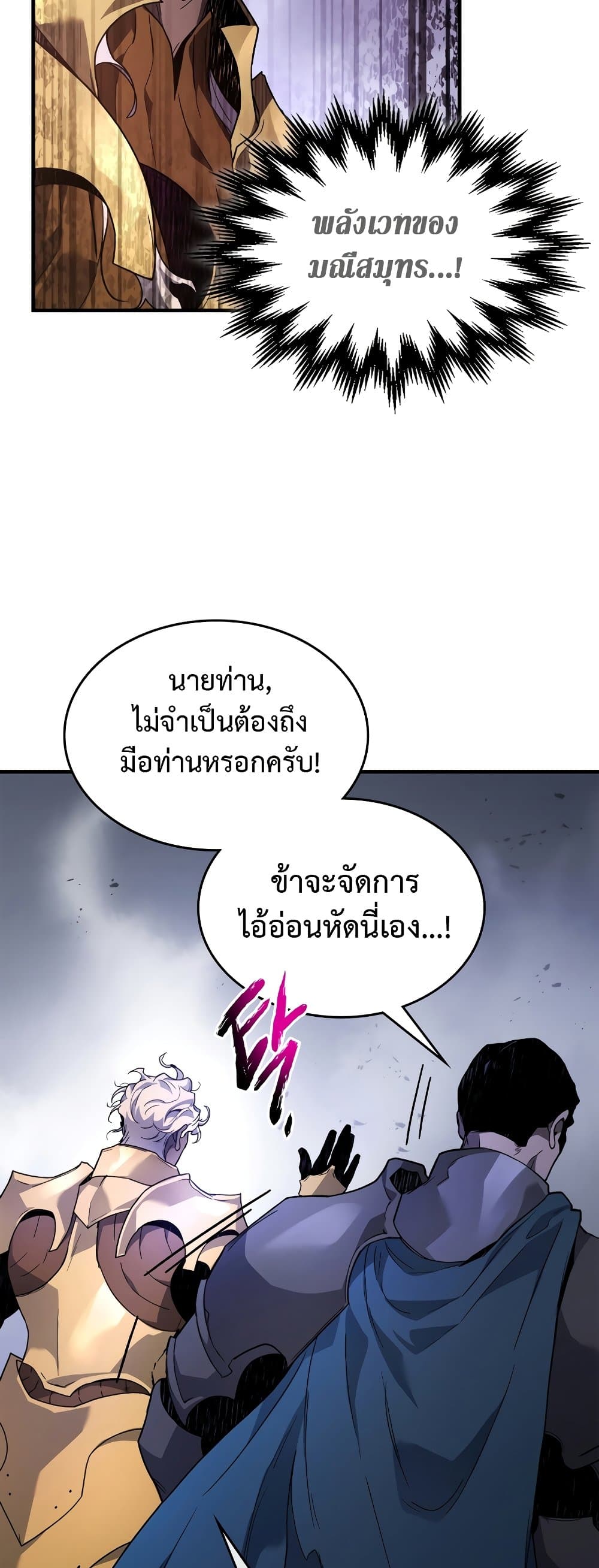 Leveling With the Gods ตอนที่ 106 แปลไทย