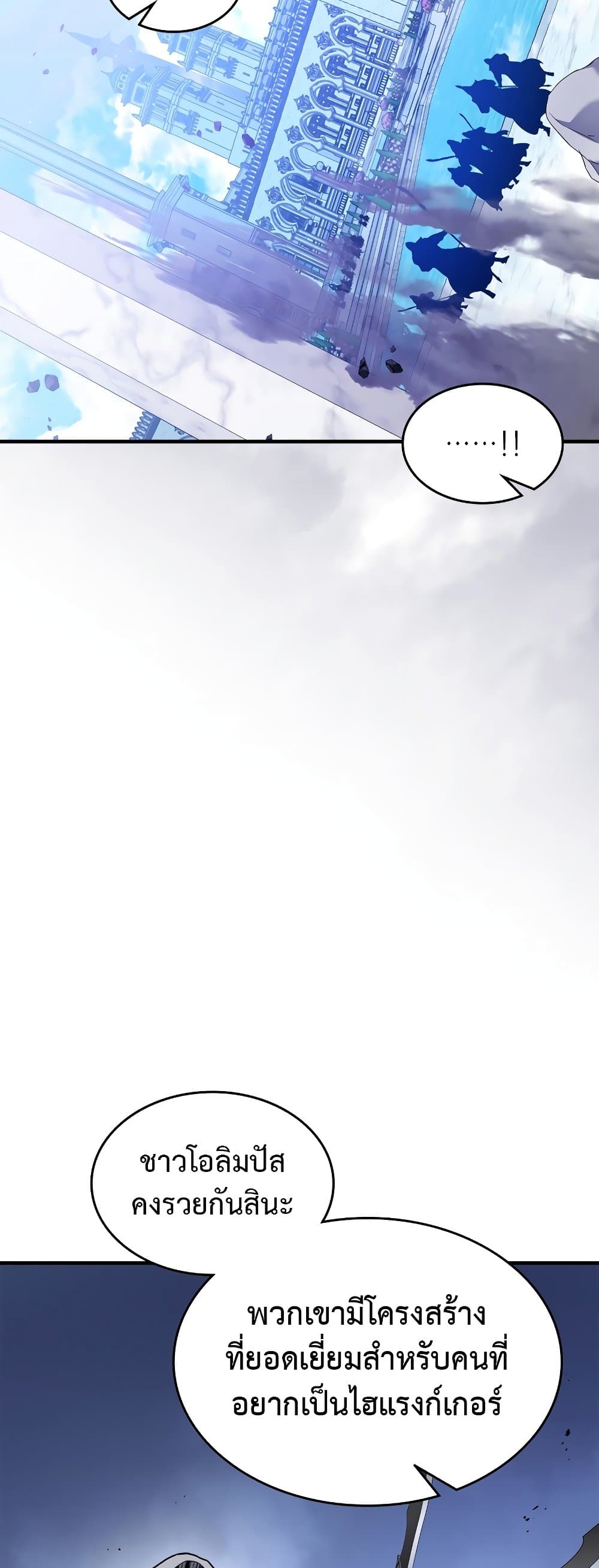 Leveling With the Gods ตอนที่ 106 แปลไทย