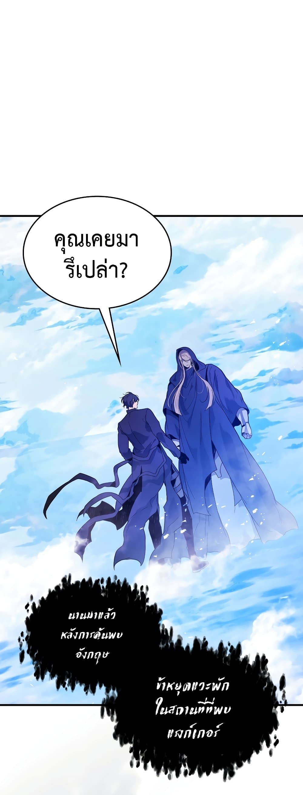 Leveling With the Gods ตอนที่ 106 แปลไทย