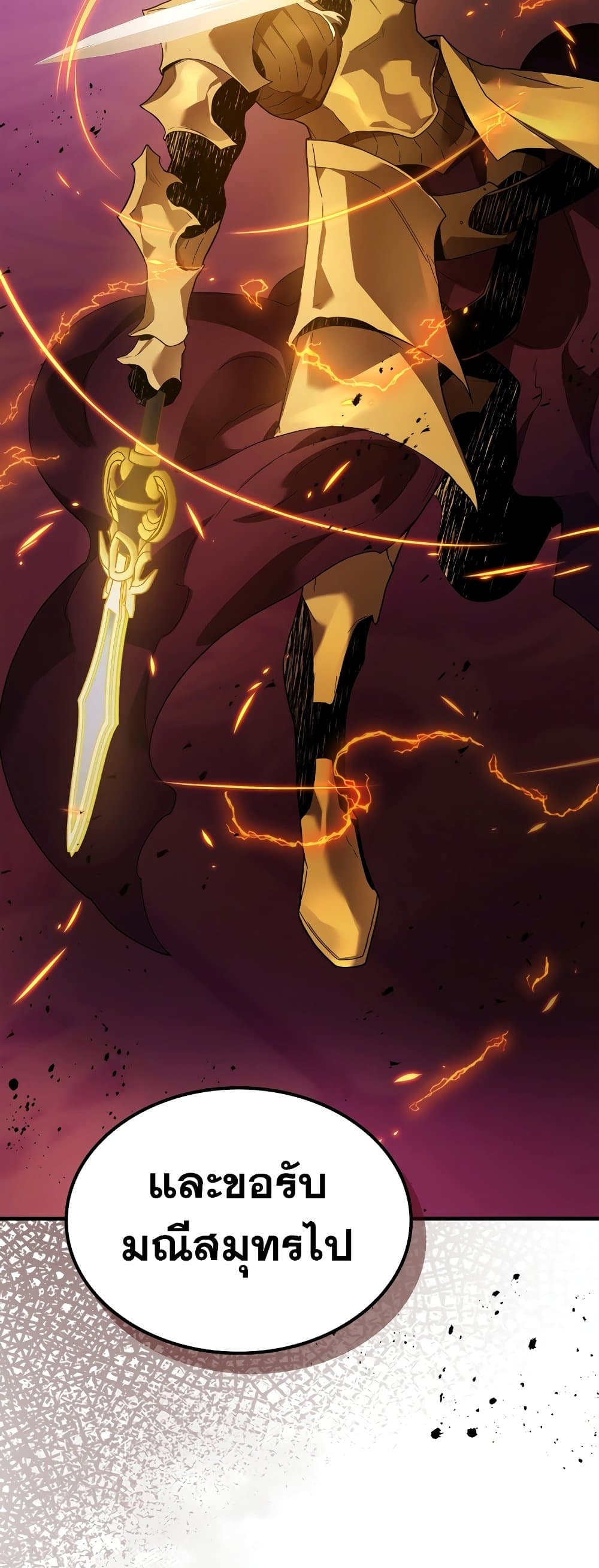 Leveling With the Gods ตอนที่ 106 แปลไทย