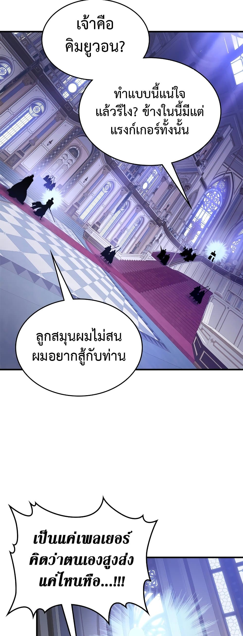 Leveling With the Gods ตอนที่ 106 แปลไทย