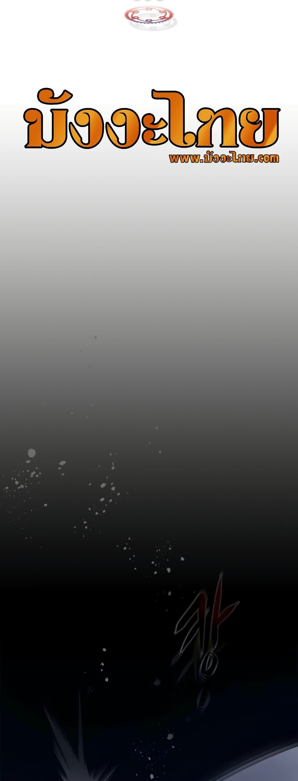 Leveling With the Gods ตอนที่ 106 แปลไทย