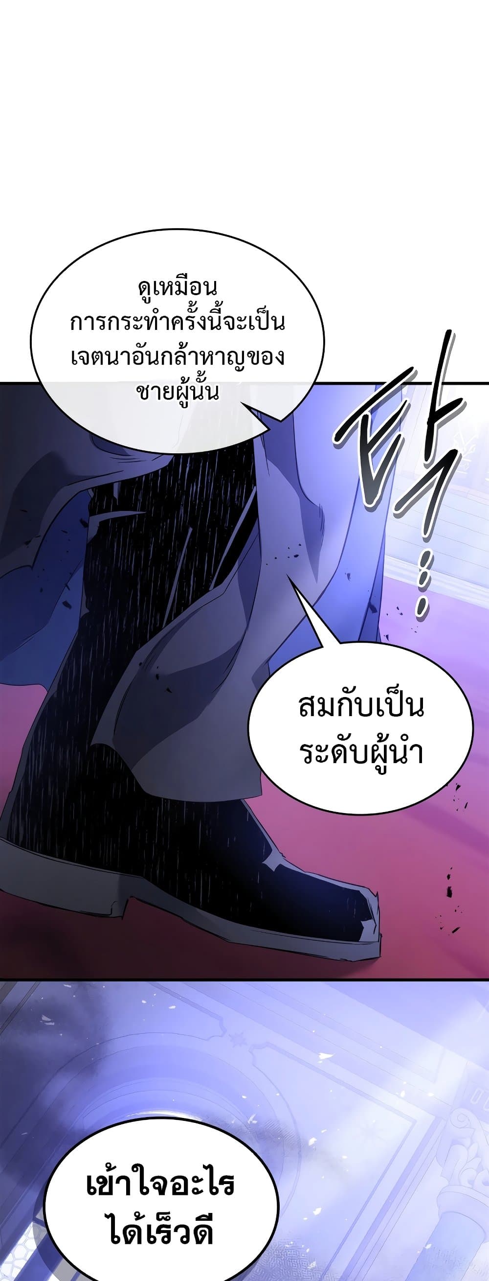 Leveling With the Gods ตอนที่ 106 แปลไทย