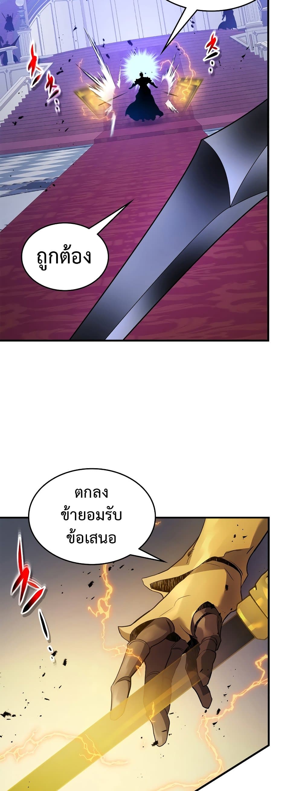 Leveling With the Gods ตอนที่ 106 แปลไทย