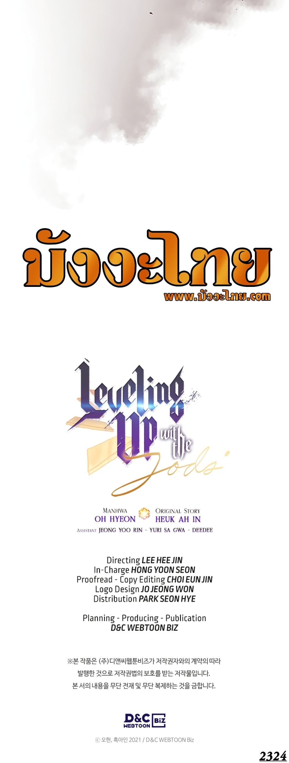 Leveling With the Gods ตอนที่ 106 แปลไทย