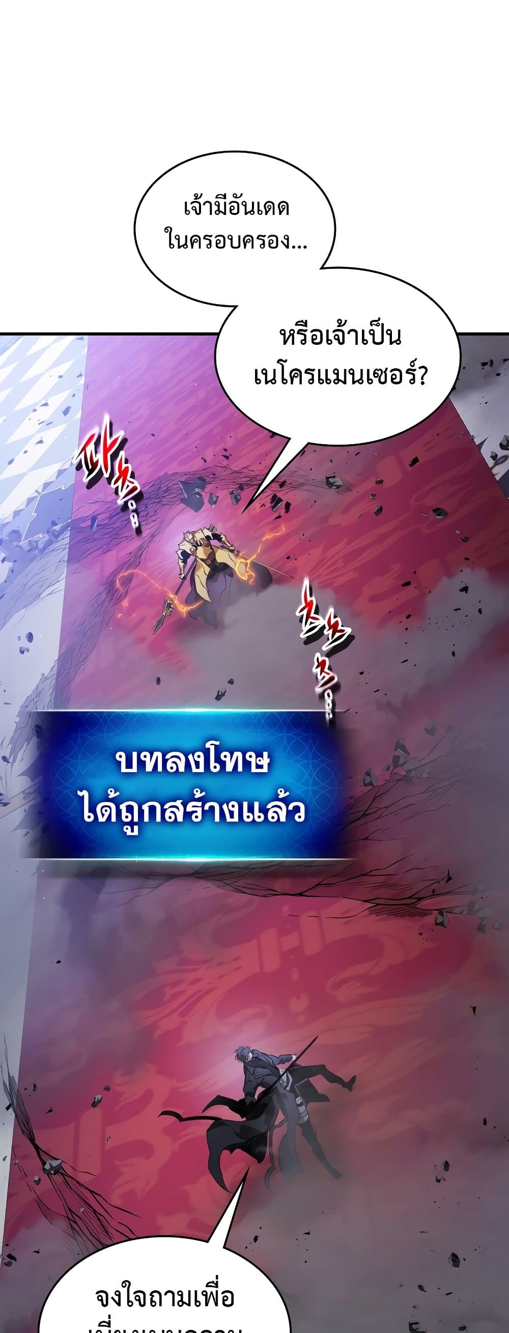 Leveling With the Gods ตอนที่ 106 แปลไทย