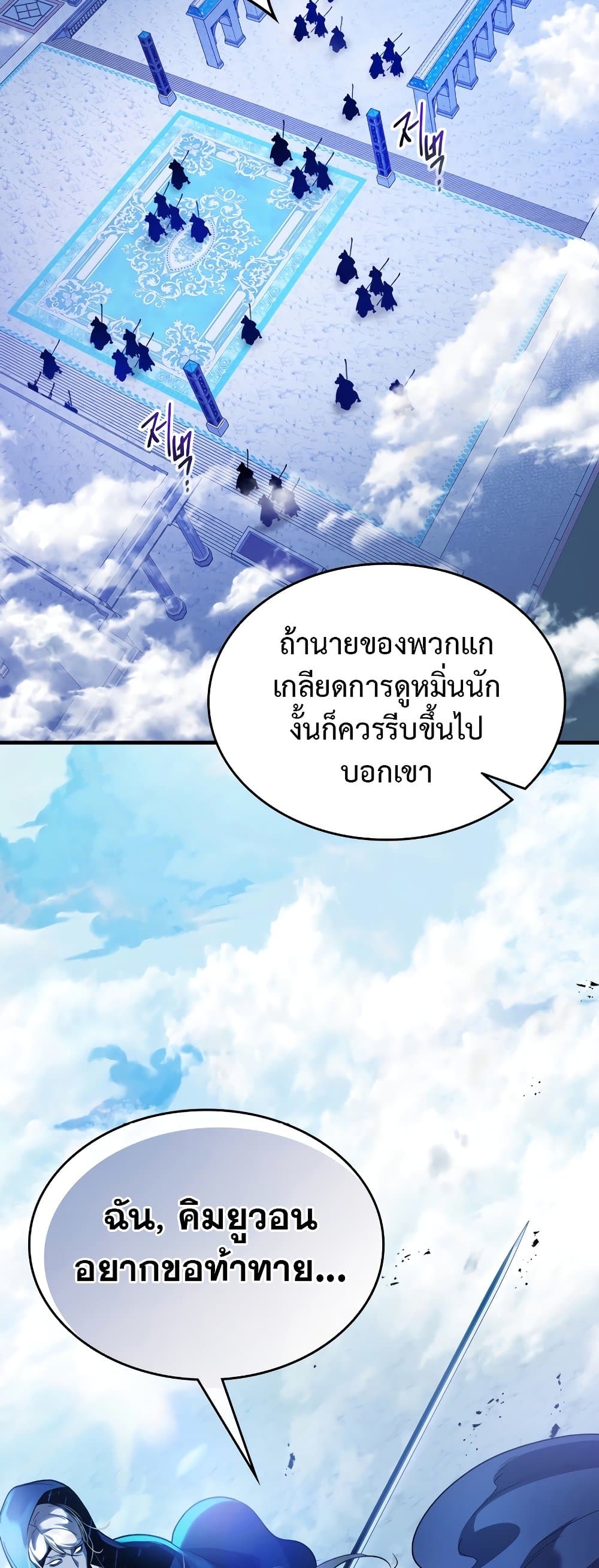 Leveling With the Gods ตอนที่ 106 แปลไทย