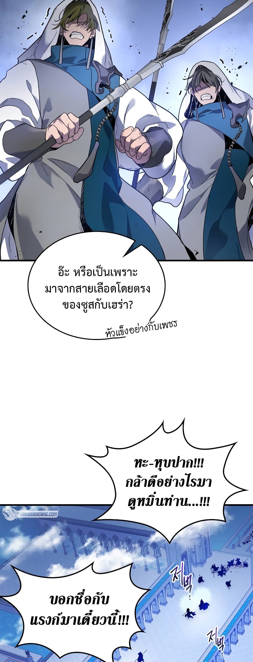 Leveling With the Gods ตอนที่ 106 แปลไทย