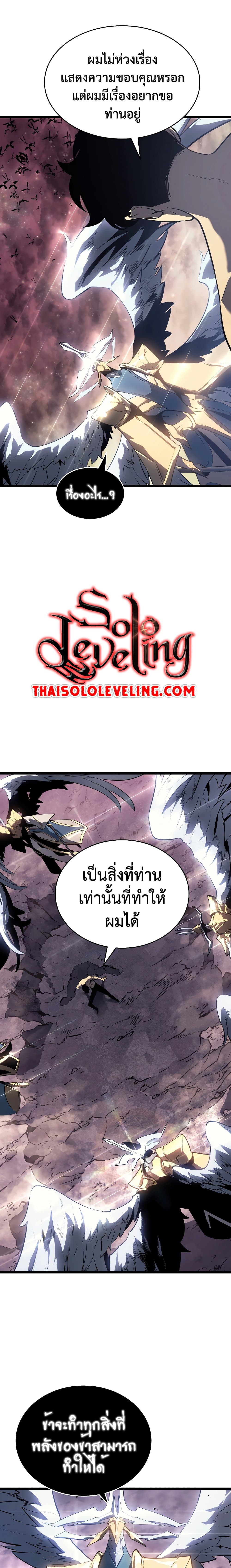 Solo Leveling ตอนที่ 177 แปลไทย