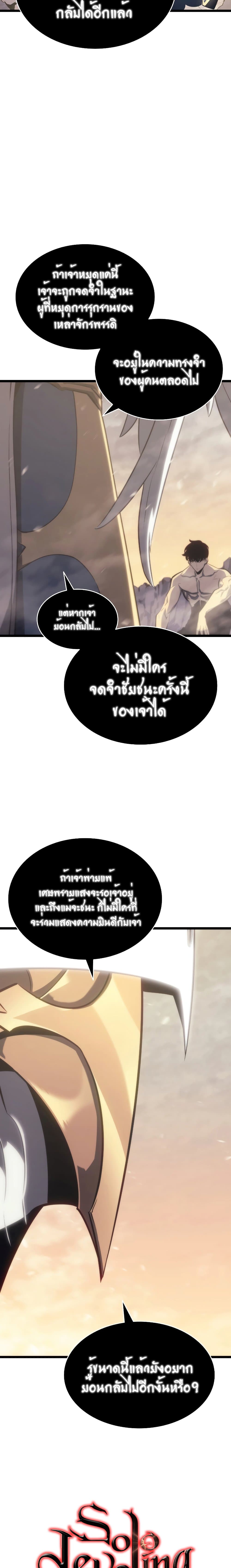 Solo Leveling ตอนที่ 177 แปลไทย