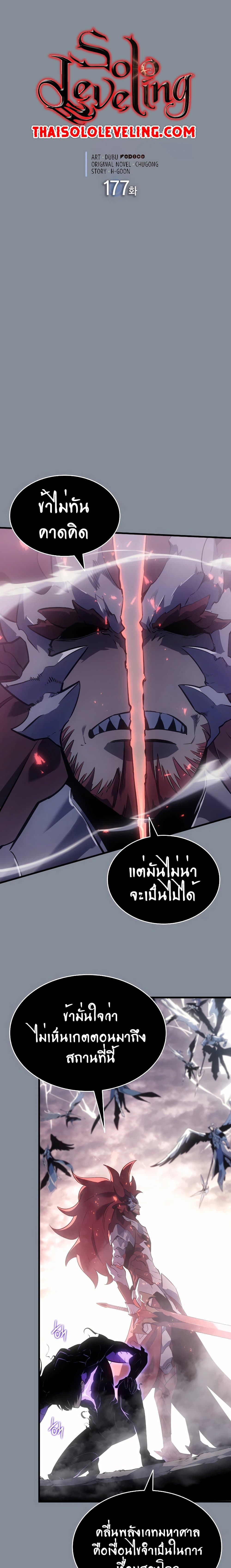 Solo Leveling ตอนที่ 177 แปลไทย