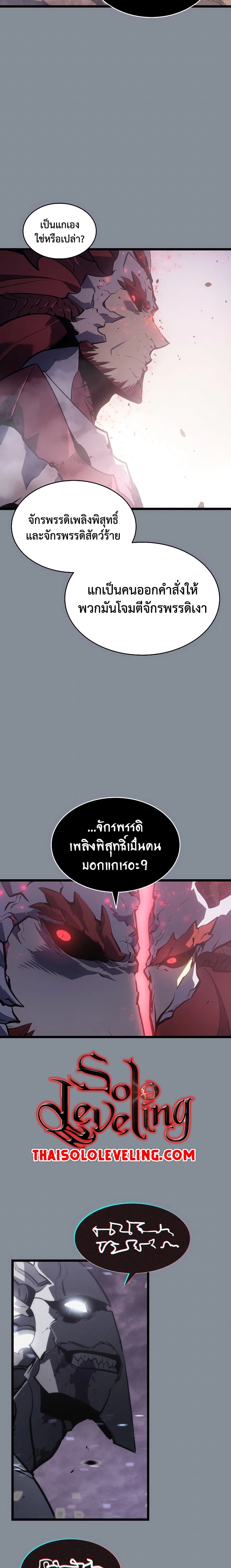 Solo Leveling ตอนที่ 177 แปลไทย