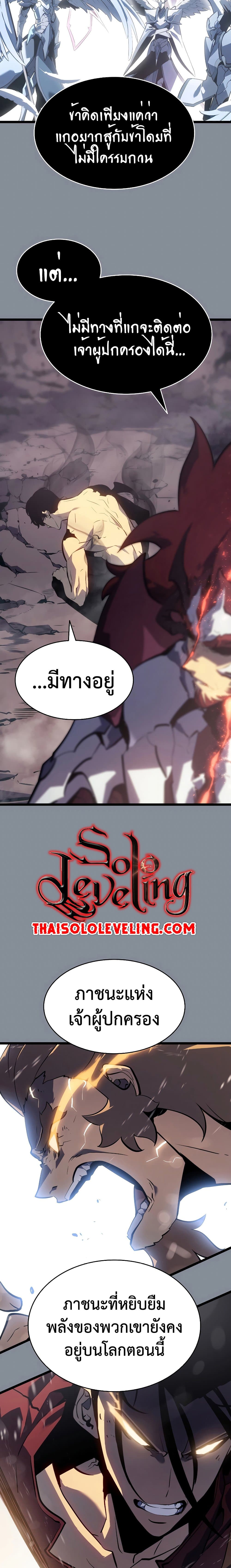 Solo Leveling ตอนที่ 177 แปลไทย