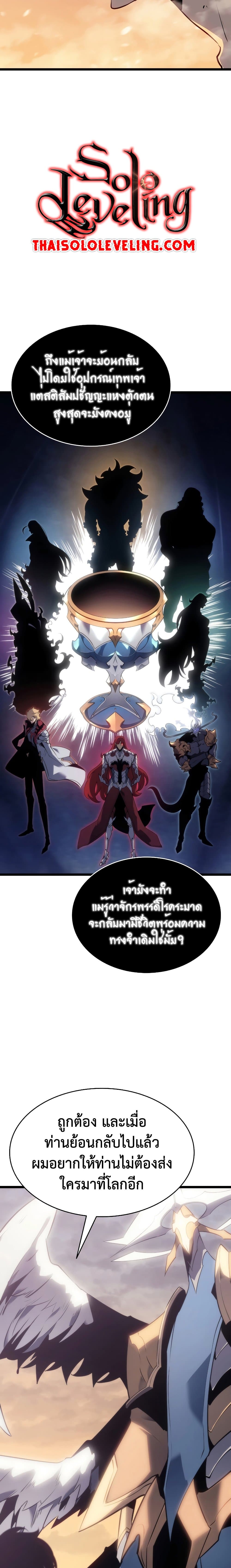 Solo Leveling ตอนที่ 177 แปลไทย