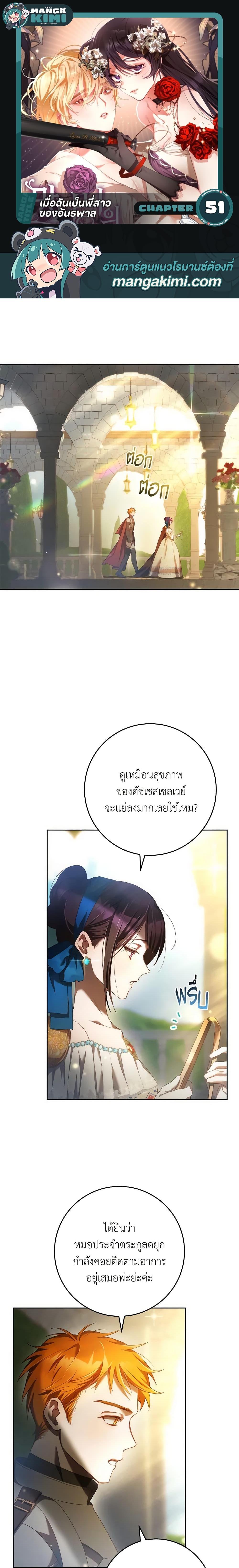 Second Life of a Trash Princess เมื่อฉันเป็นพี่สาวของอันธพาล ตอนที่ 51 แปลไทย