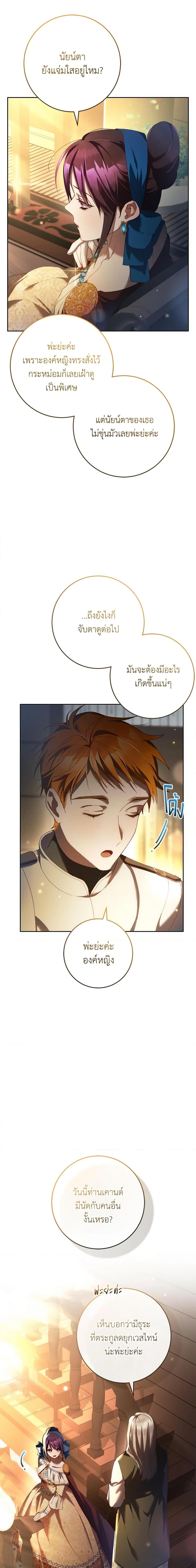 Second Life of a Trash Princess เมื่อฉันเป็นพี่สาวของอันธพาล ตอนที่ 51 แปลไทย