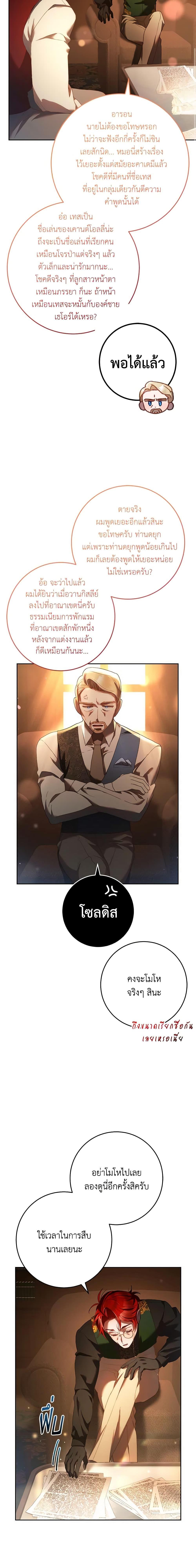 Second Life of a Trash Princess เมื่อฉันเป็นพี่สาวของอันธพาล ตอนที่ 51 แปลไทย
