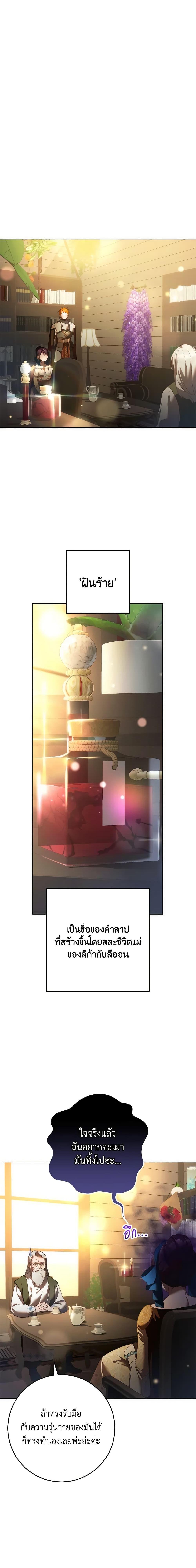 Second Life of a Trash Princess เมื่อฉันเป็นพี่สาวของอันธพาล ตอนที่ 51 แปลไทย