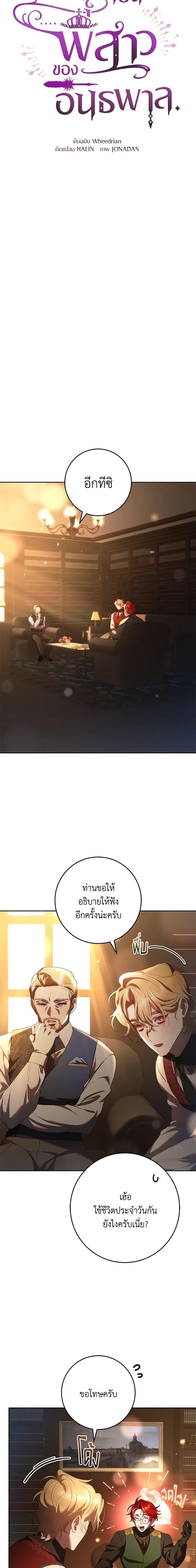 Second Life of a Trash Princess เมื่อฉันเป็นพี่สาวของอันธพาล ตอนที่ 51 แปลไทย