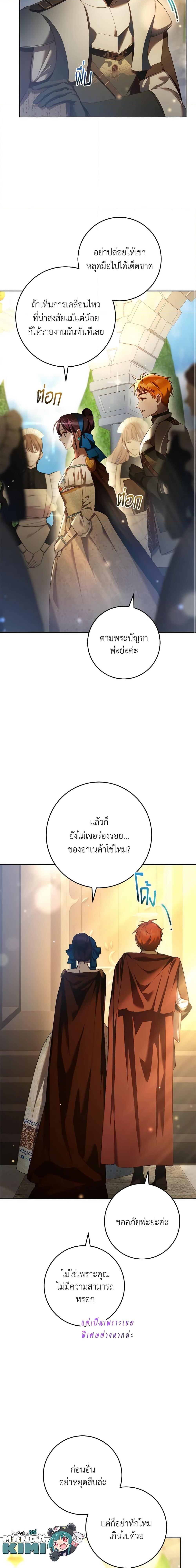 Second Life of a Trash Princess เมื่อฉันเป็นพี่สาวของอันธพาล ตอนที่ 51 แปลไทย