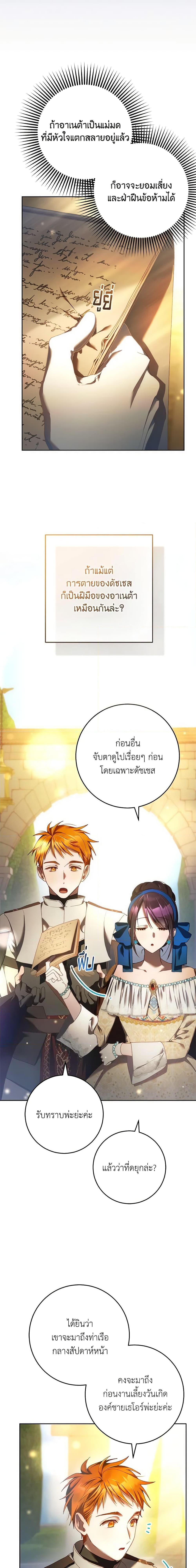 Second Life of a Trash Princess เมื่อฉันเป็นพี่สาวของอันธพาล ตอนที่ 51 แปลไทย