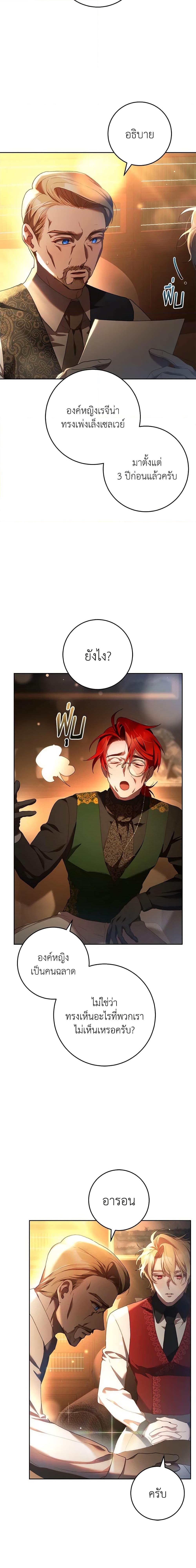 Second Life of a Trash Princess เมื่อฉันเป็นพี่สาวของอันธพาล ตอนที่ 51 แปลไทย