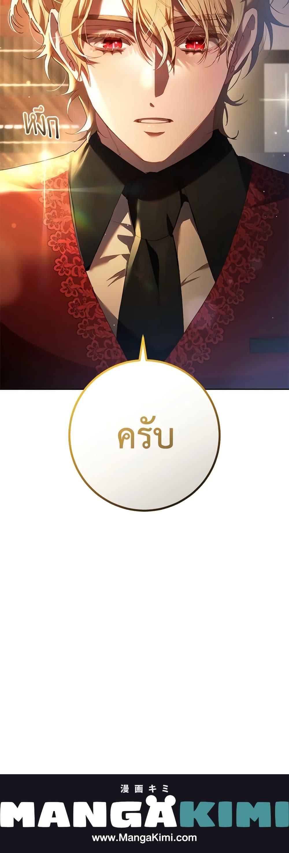 Second Life of a Trash Princess เมื่อฉันเป็นพี่สาวของอันธพาล ตอนที่ 51 แปลไทย