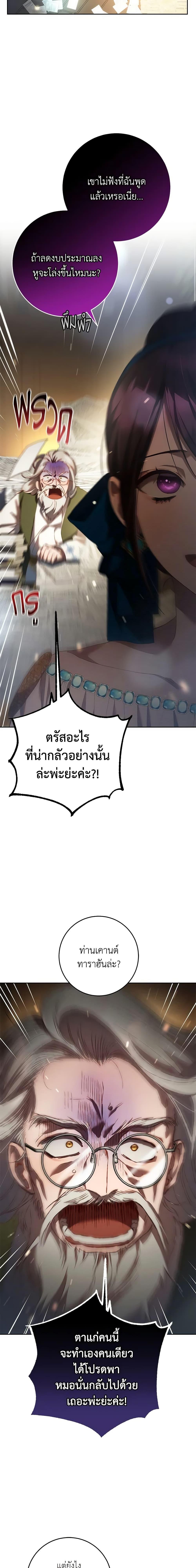 Second Life of a Trash Princess เมื่อฉันเป็นพี่สาวของอันธพาล ตอนที่ 51 แปลไทย